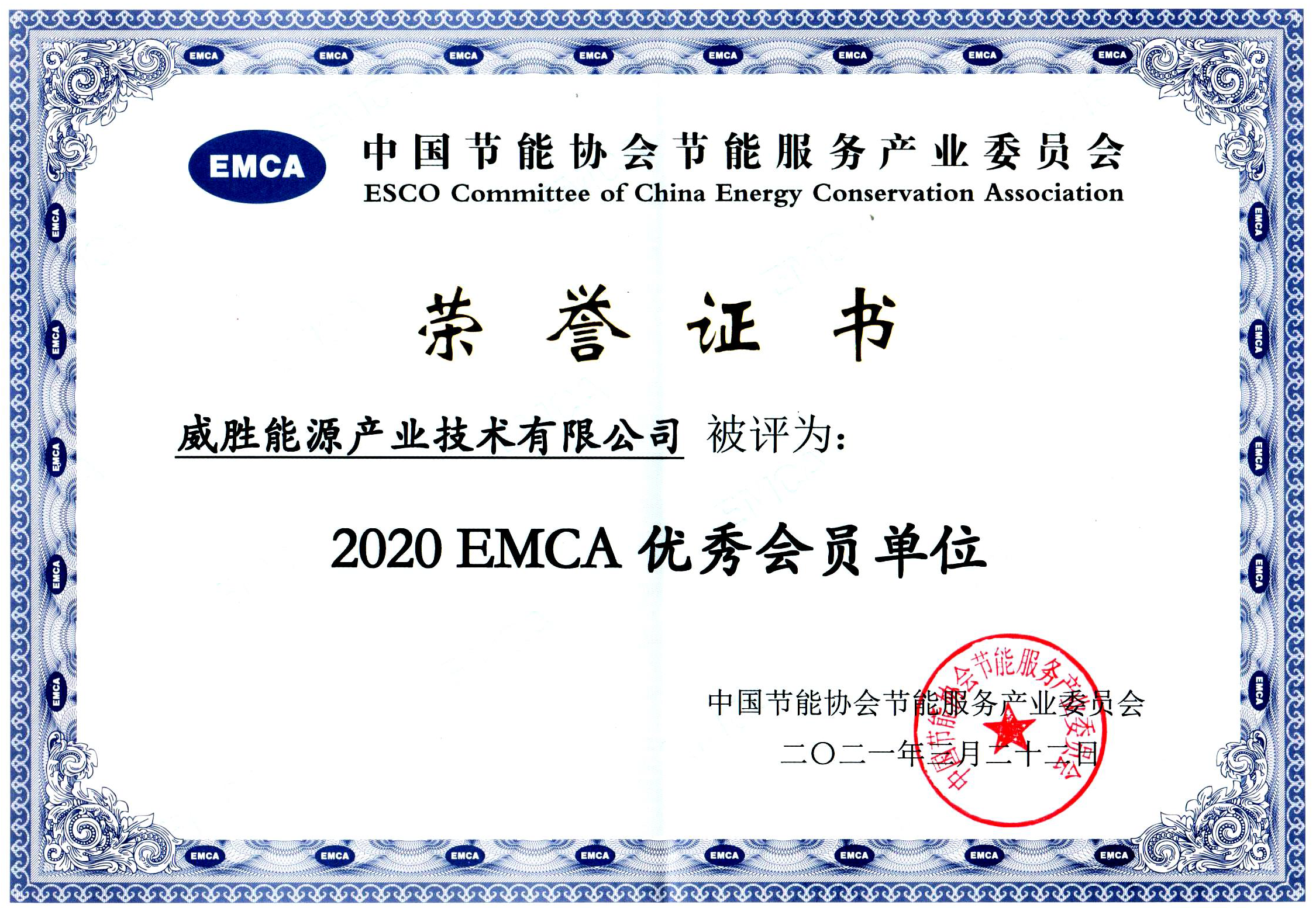 2021年EMCA会员证书